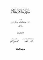 سير اعلام النبلاء ج 10.pdf